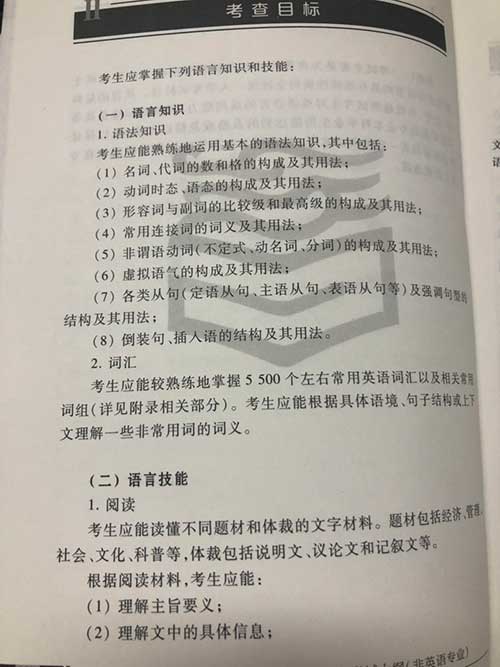 4.jpg 英语二考试大纲